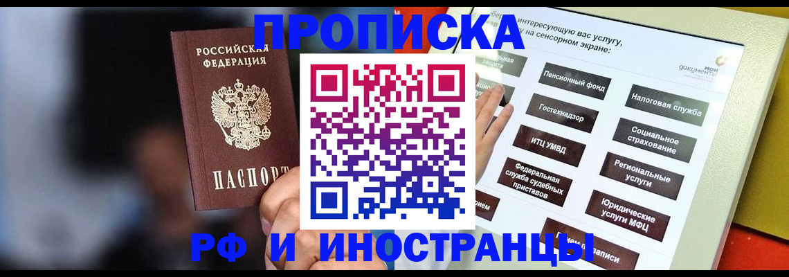 прописка регистрация в Пензе