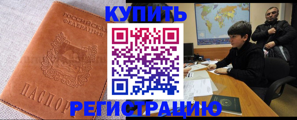 прописка от собственника в Пензе