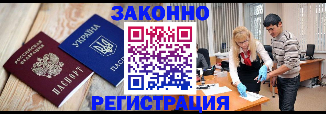 временная регистрация законно в Пензе