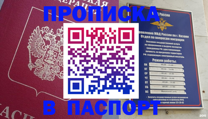 прописка для кредита в Пензе