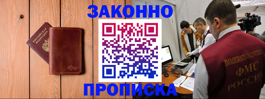 прописка в Пензе