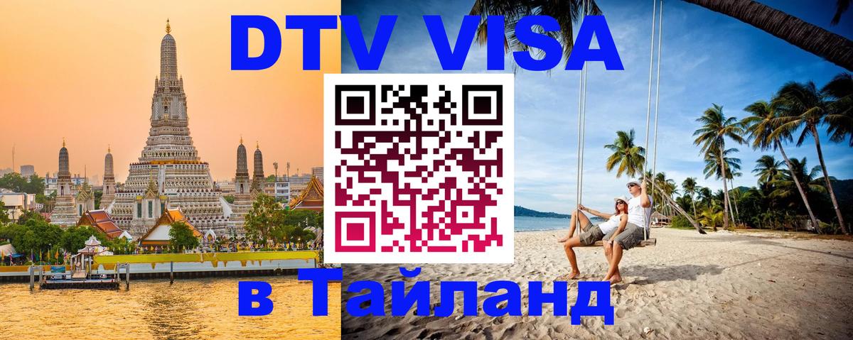Цены на DTV визу в Таиланд — пакеты услуг, достаточно даже паспорта - 03.10.2025 